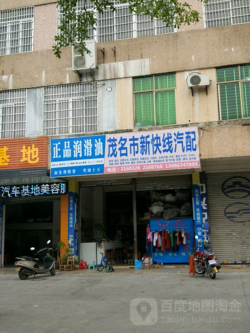新快线汽配