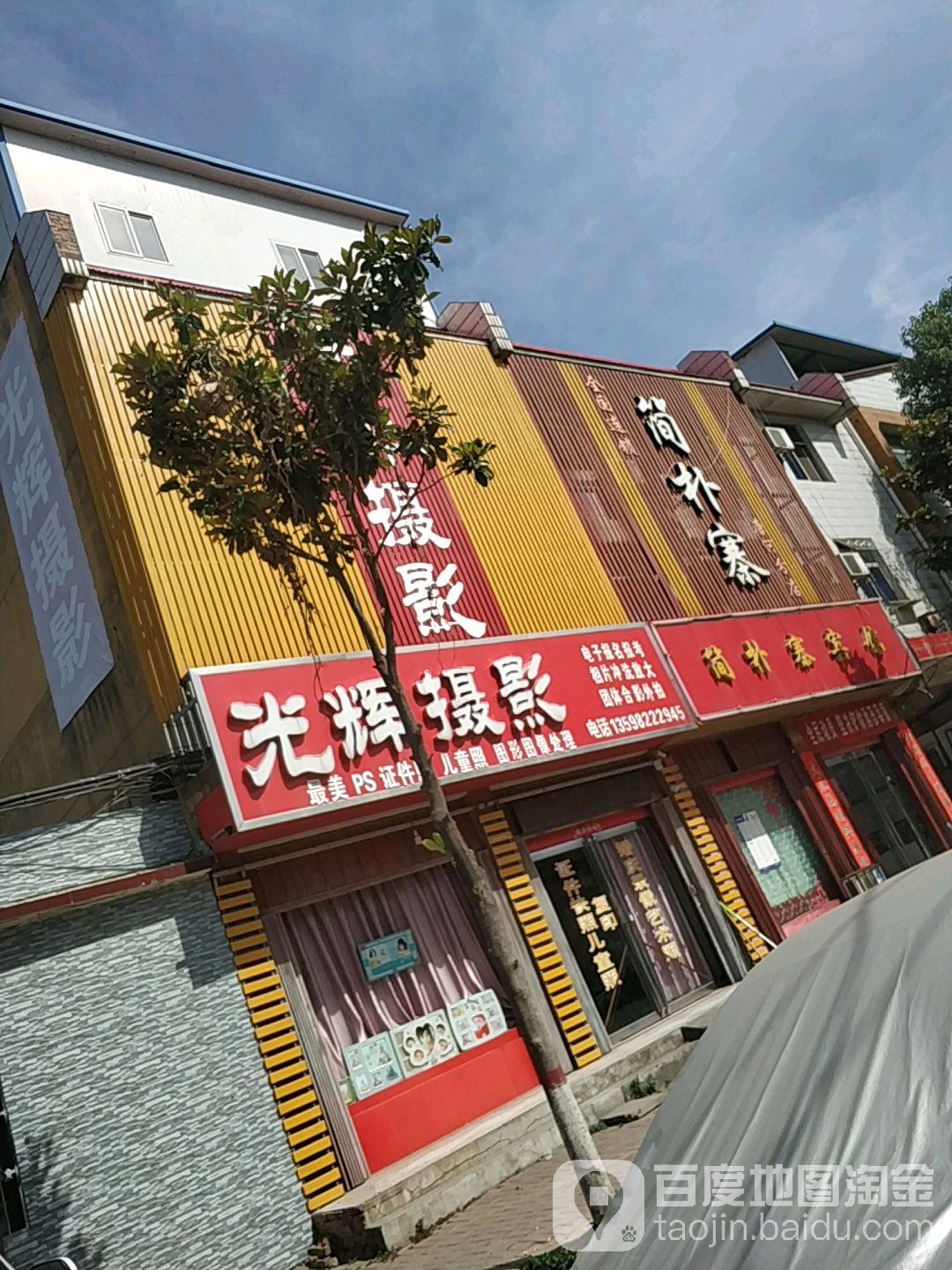 唐河县简朴寨(唐河分店)