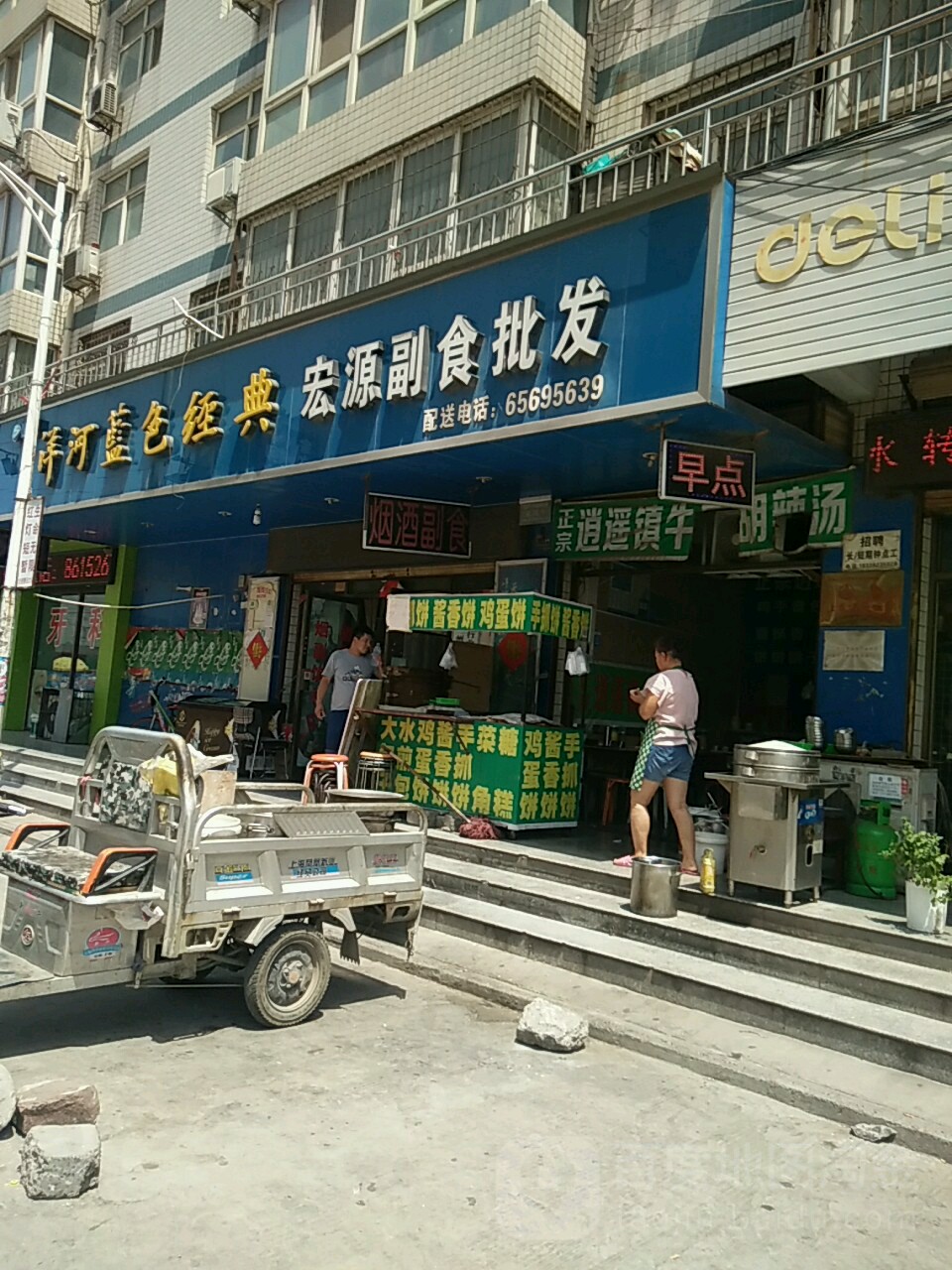 宏源副食批发(中心大街店)