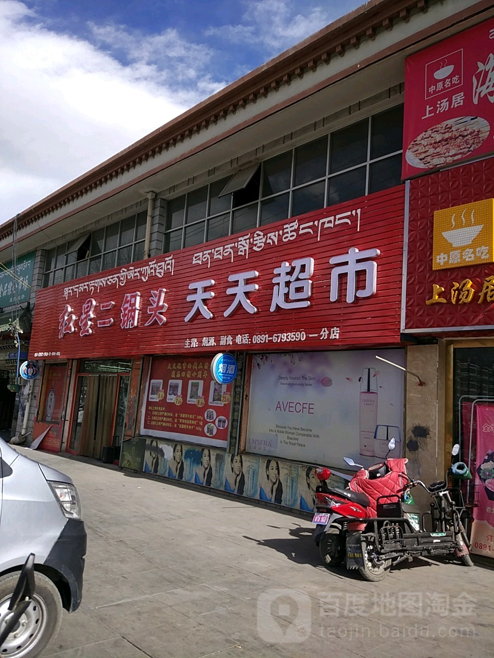 天天超市(藏热路中段)