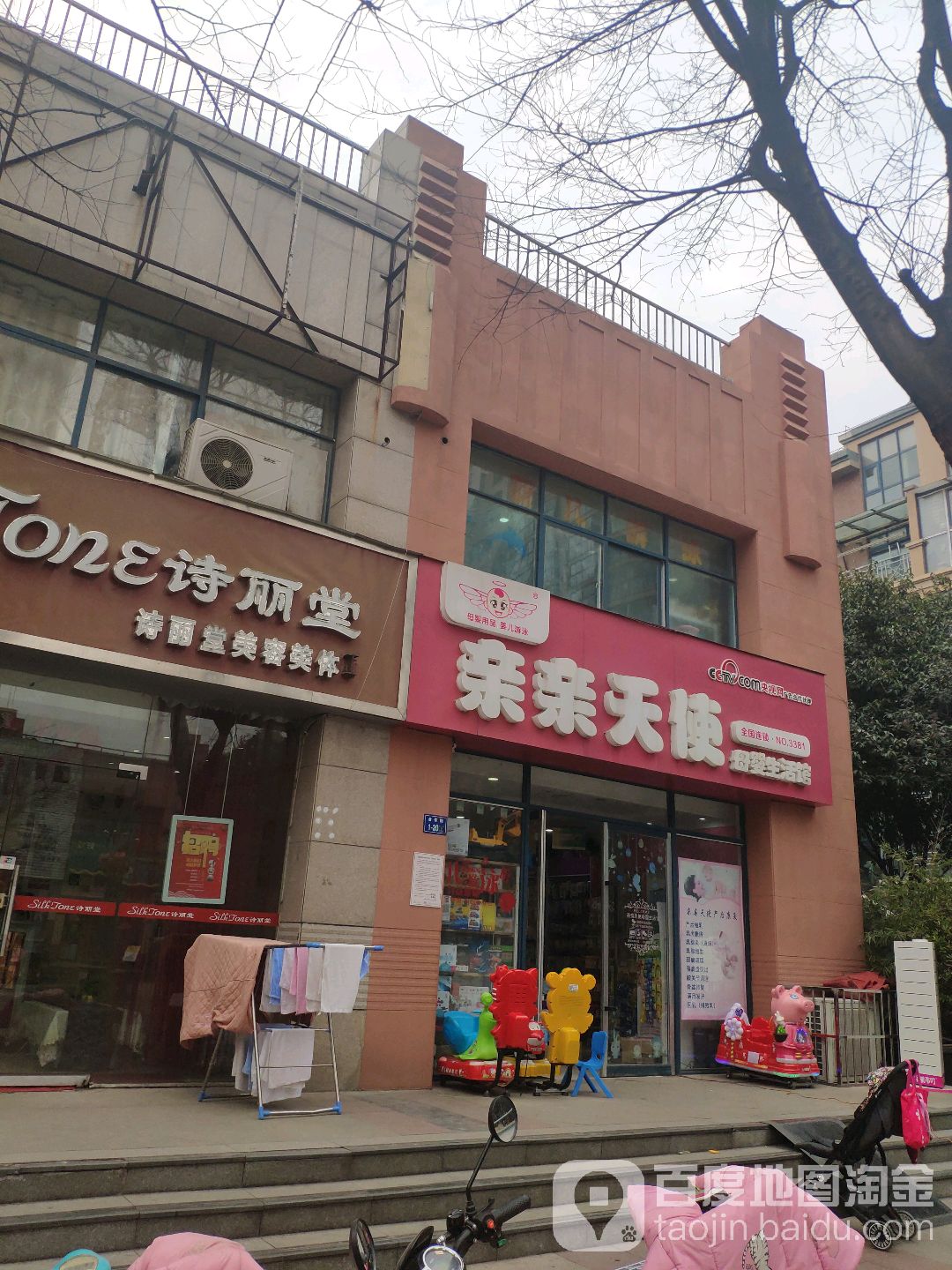 亲亲天使母婴用品婴儿游泳(合作路店)