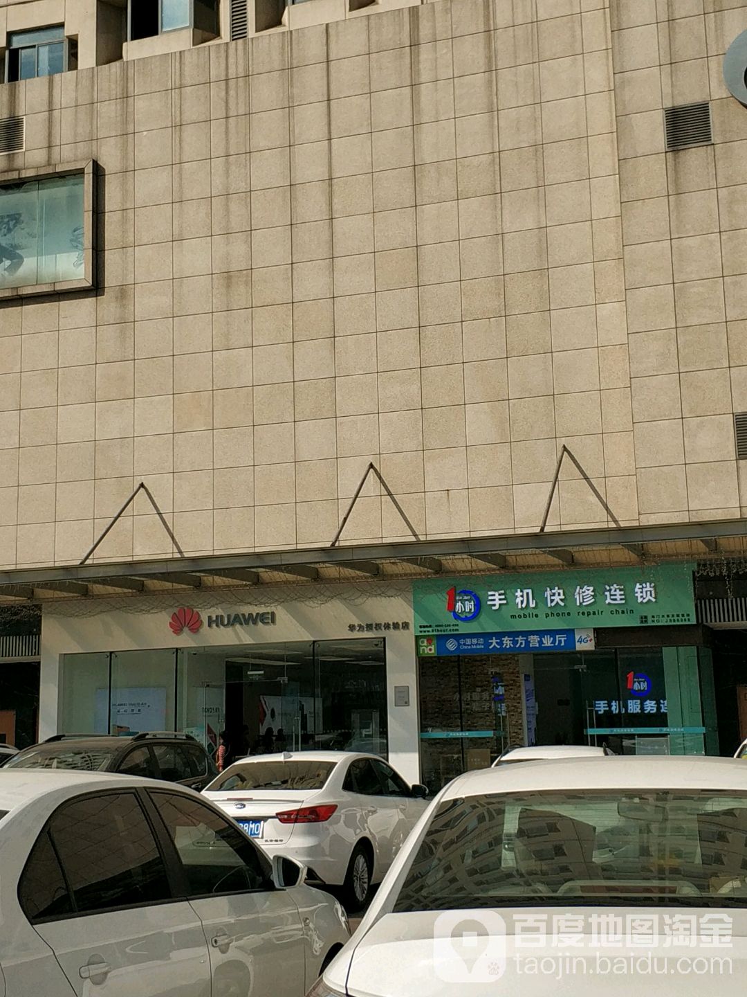 华为授权体验店(大东方百货)