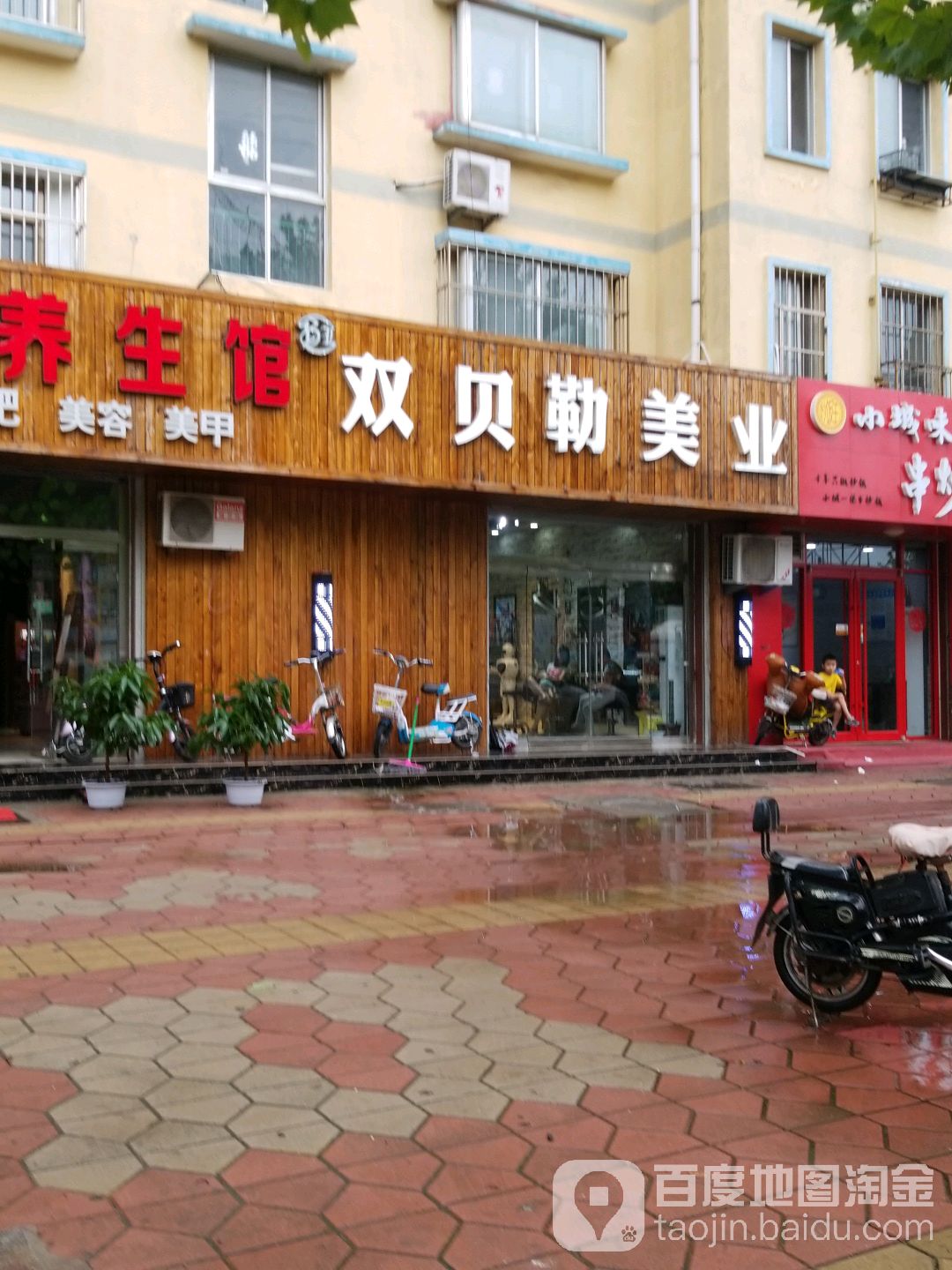 双贝勒美业