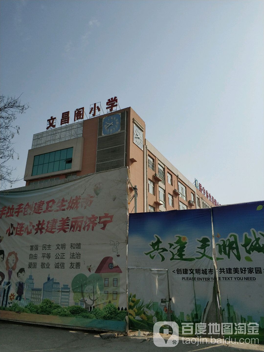 济宁市文昌阁小学