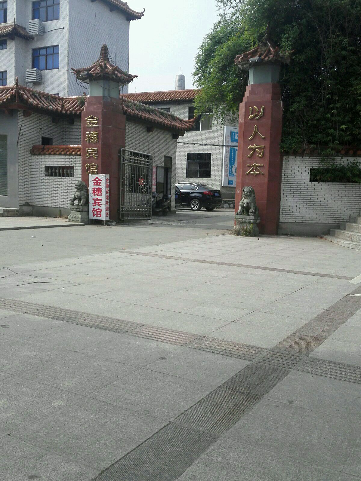 天门金穗宾馆