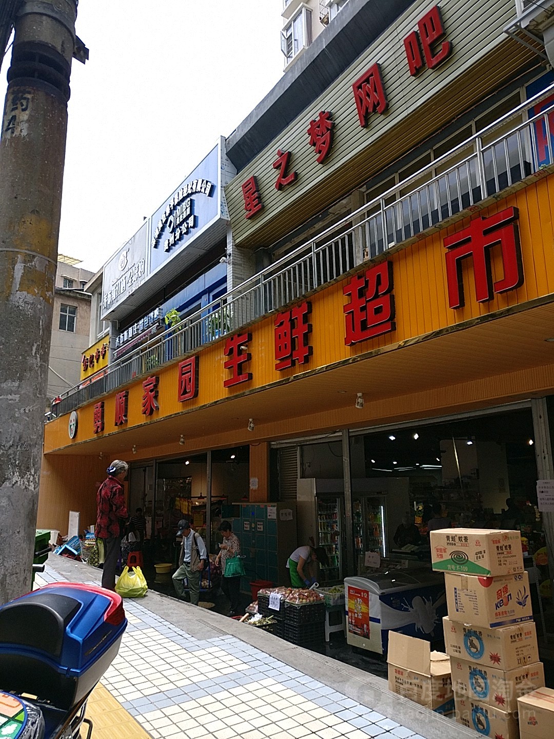 勇顺家园生鲜超(鹿冲关路店)