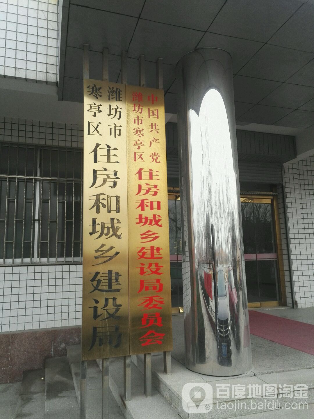 寒亭区人民政府寒亭街道办事处文化街社区居委会