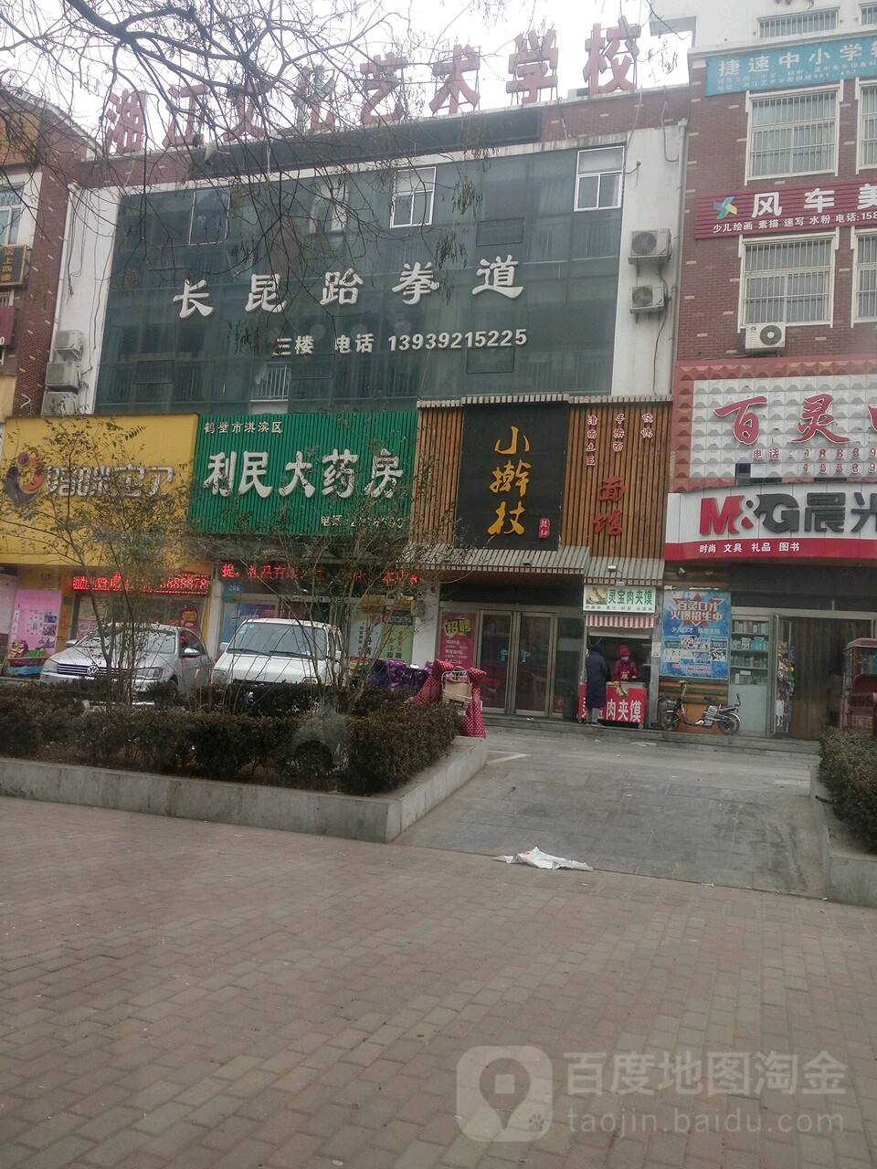 利民大药店(黄山路店)