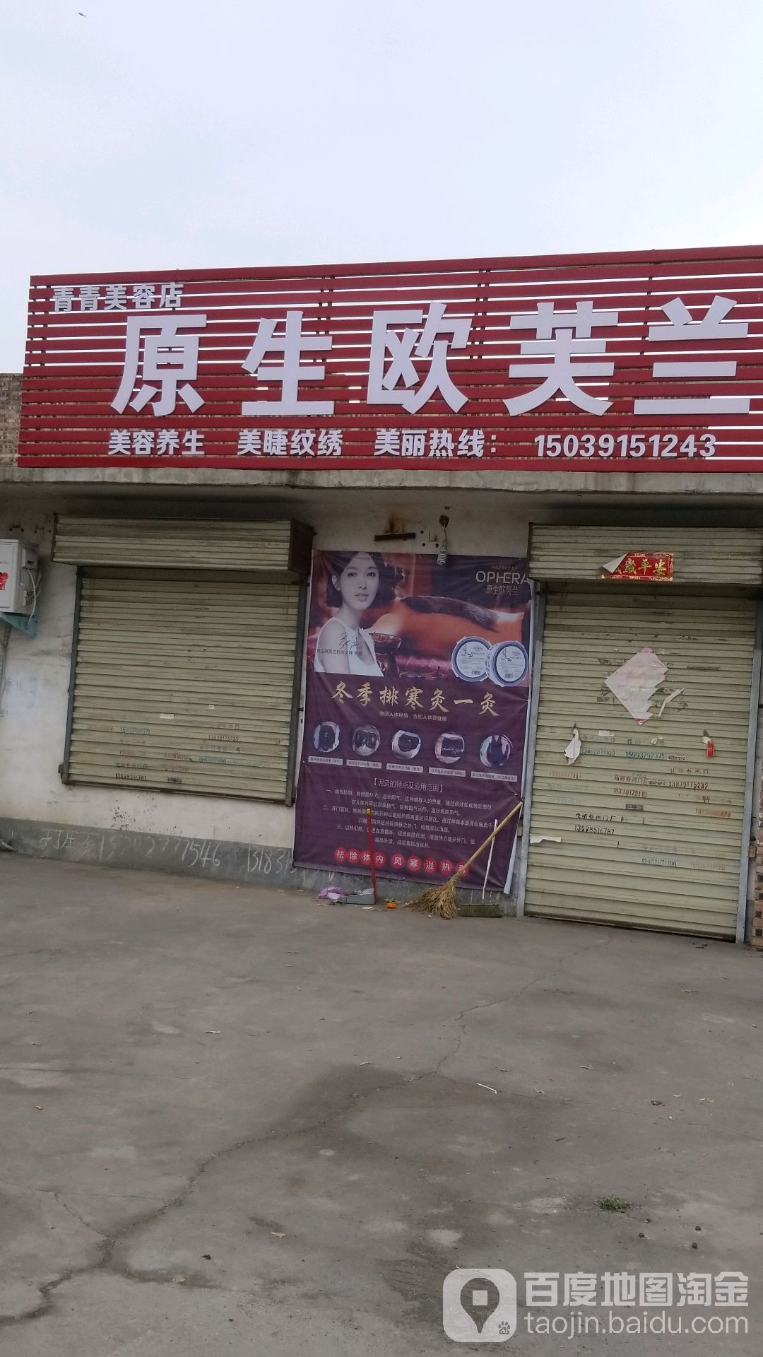 青青美发店