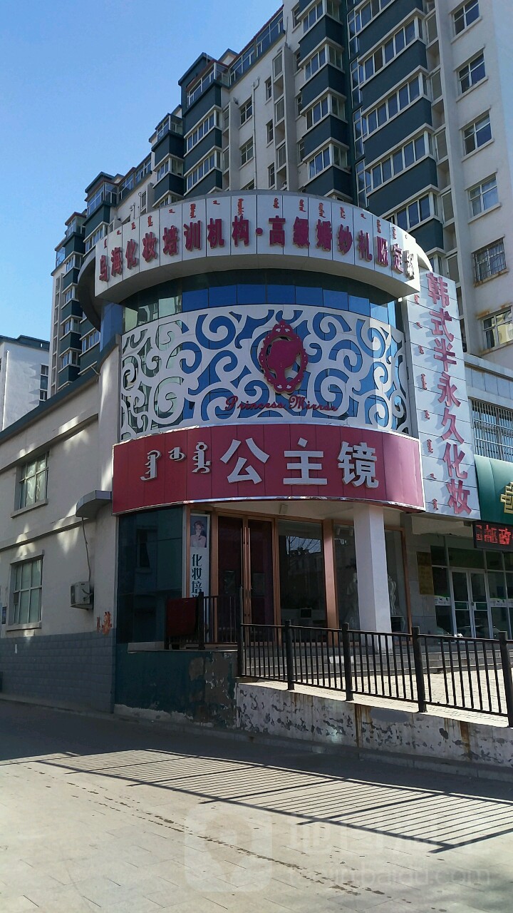 公主镜科级换肤中心