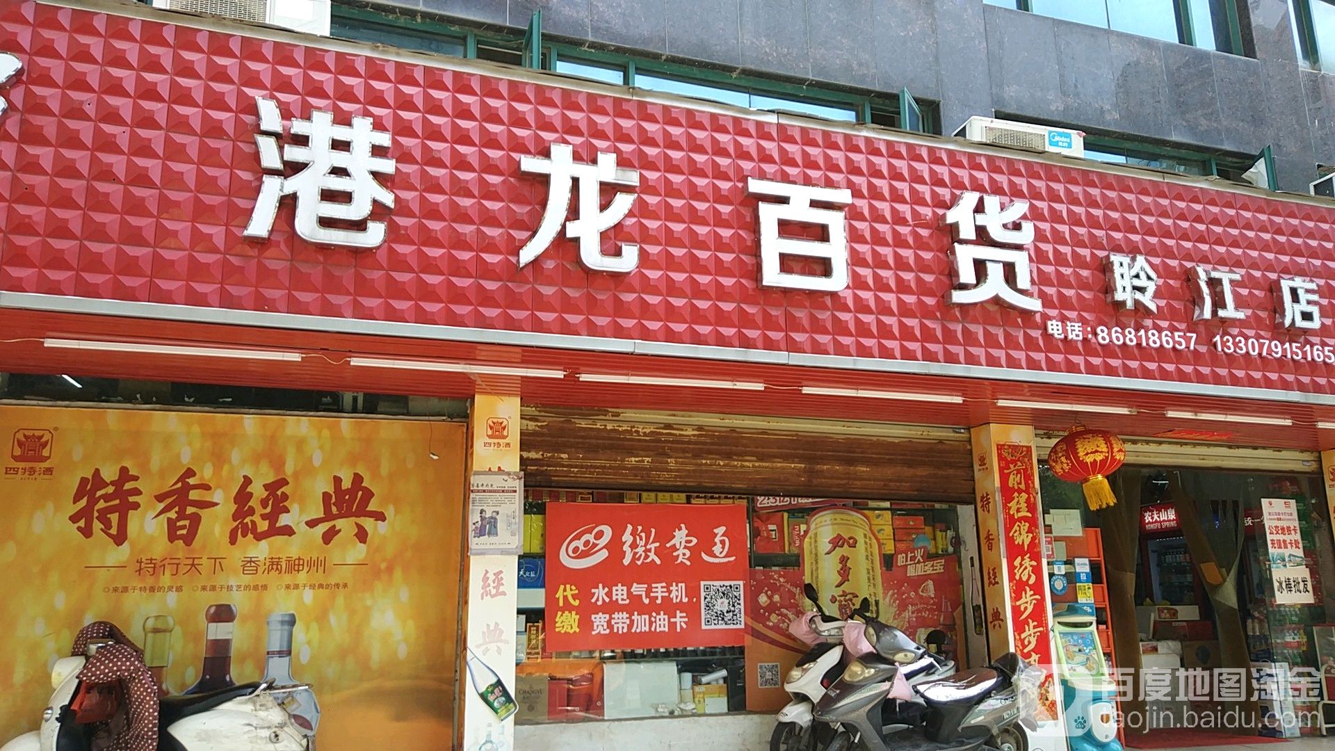 港龙百货(聆江店)