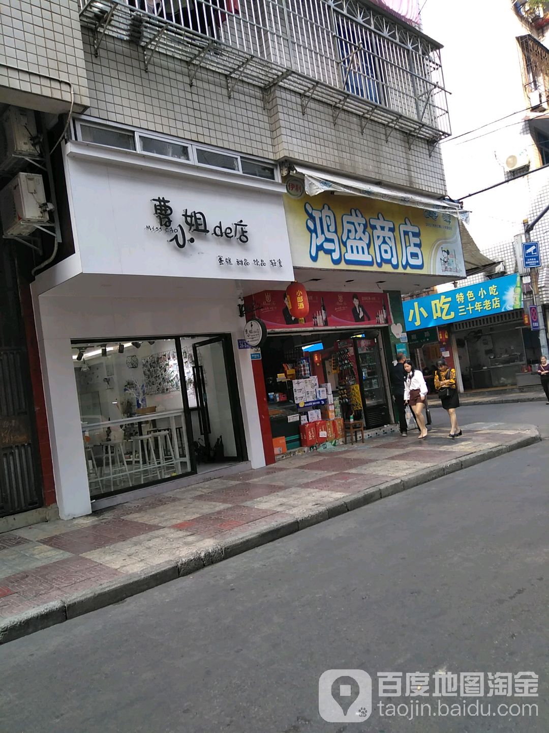 鸿盛商店