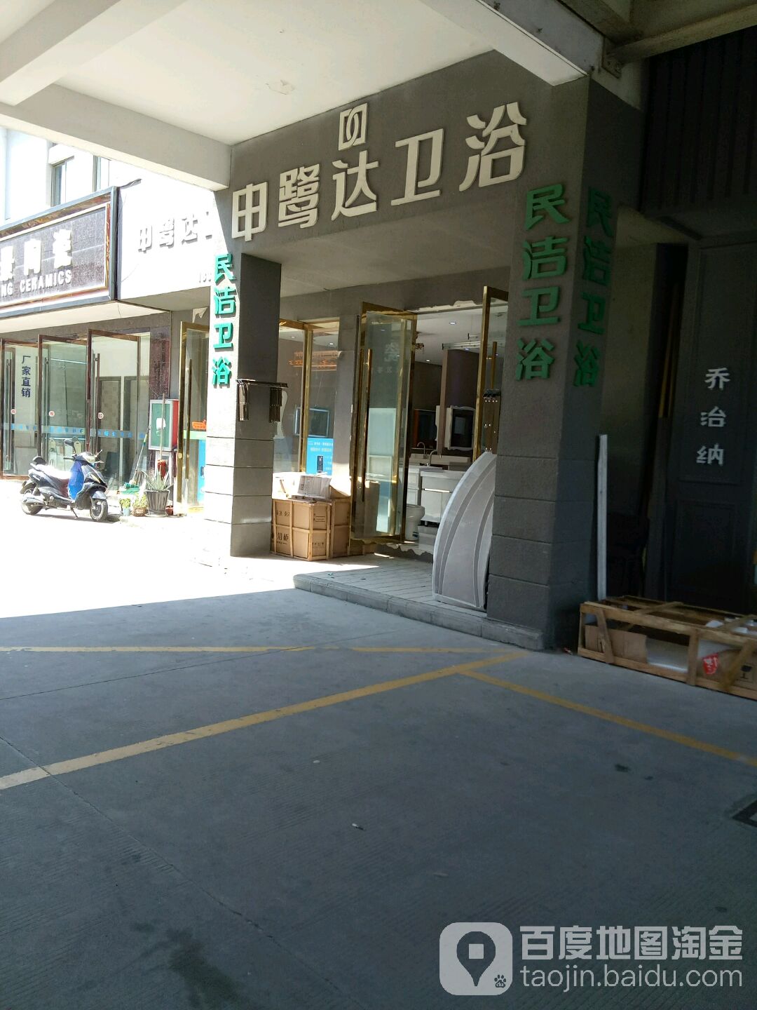 申雷达卫浴(市场路店)