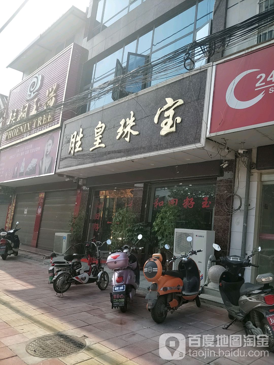 盛皇珠宝