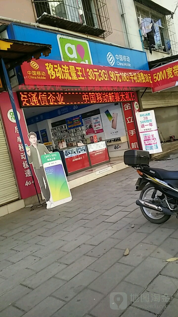 中国移动迎春巷中鑫手机专卖店