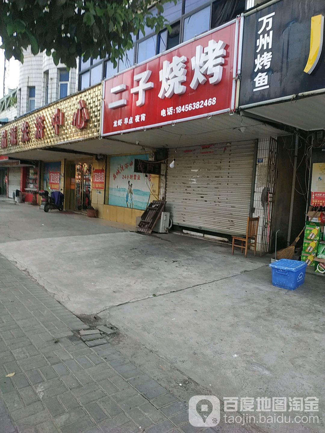 二小烧烤(通站路店)