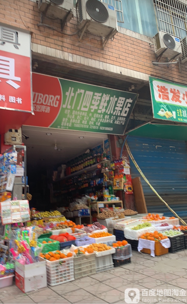 北门四季鲜水果店(北大街店)