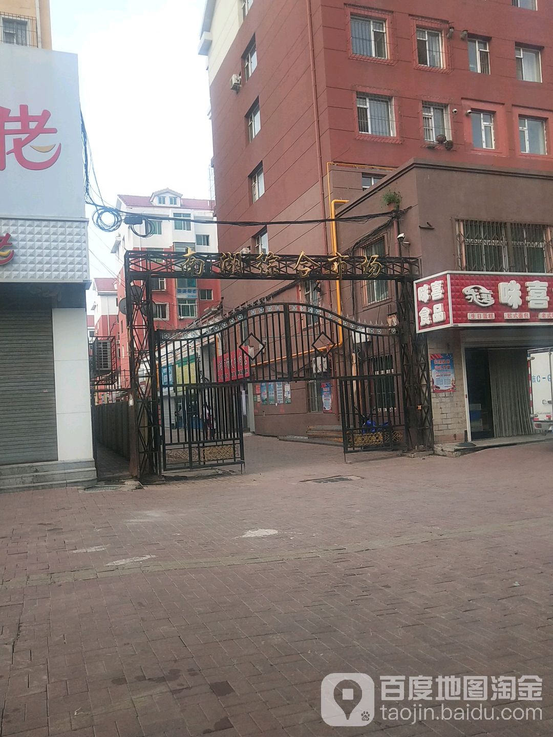 南湖综合市场(紫气大路店)