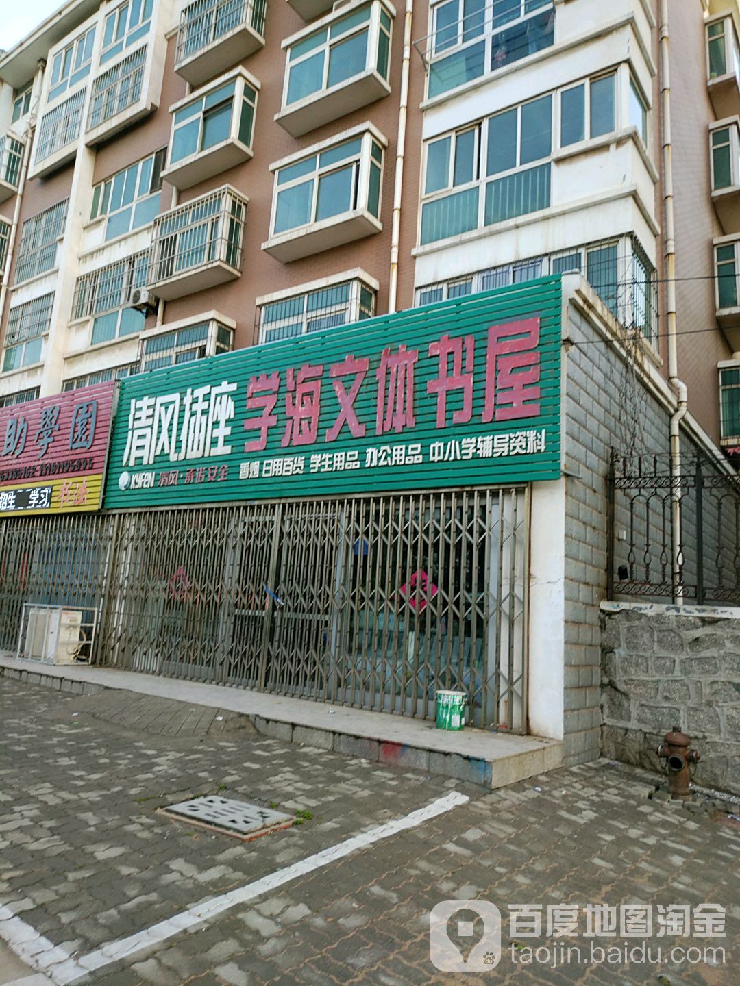 学还文体书屋
