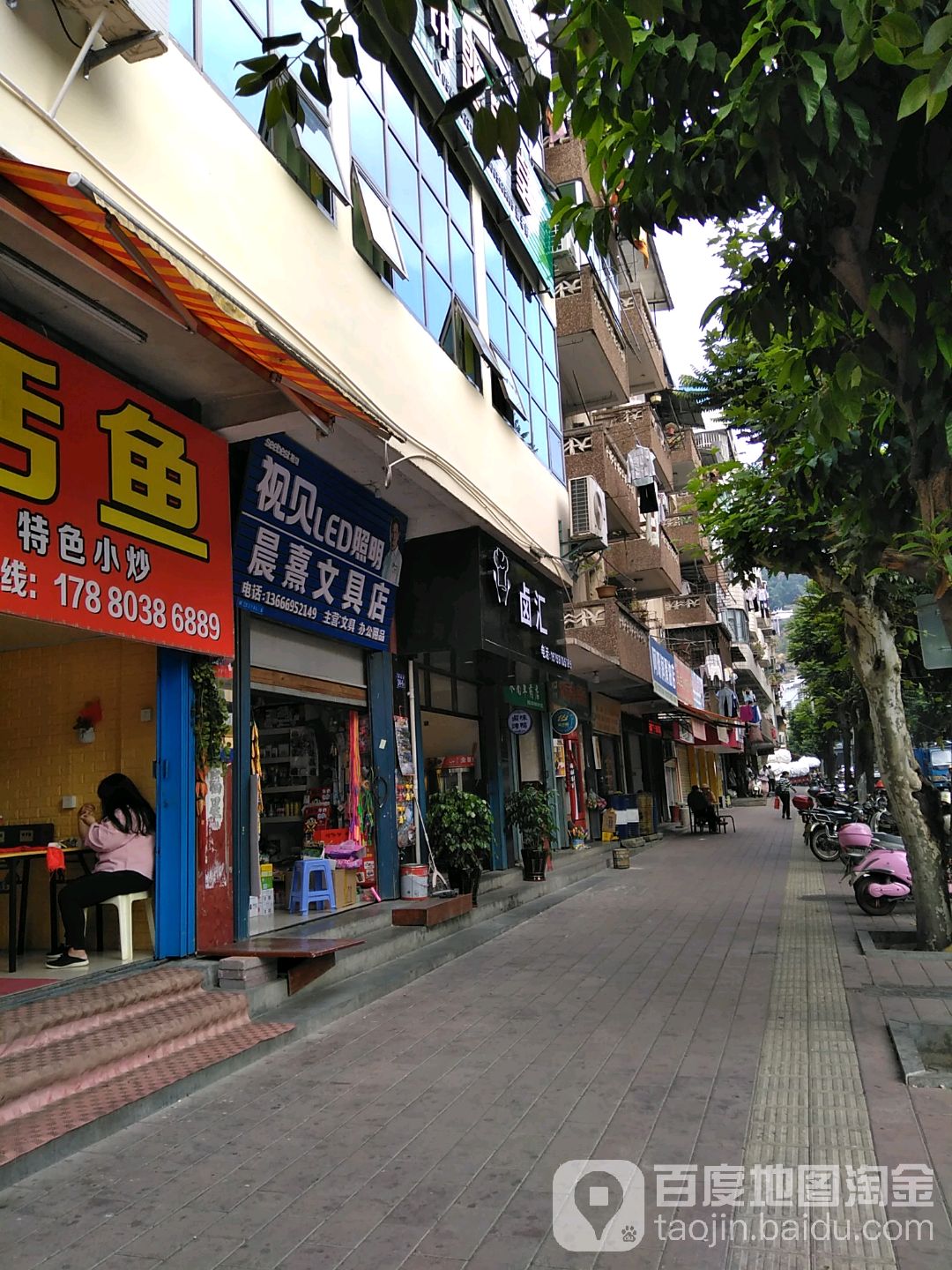 晨熹文具店