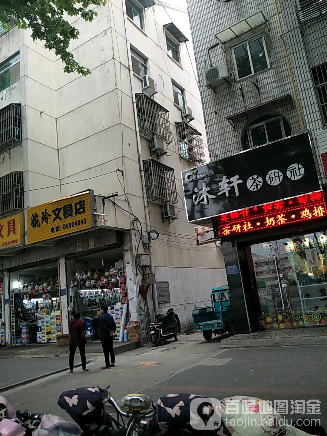 婉玲文具店