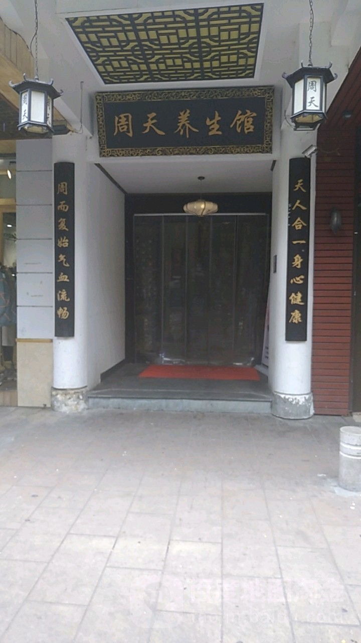 粥天养生馆(大南门店)