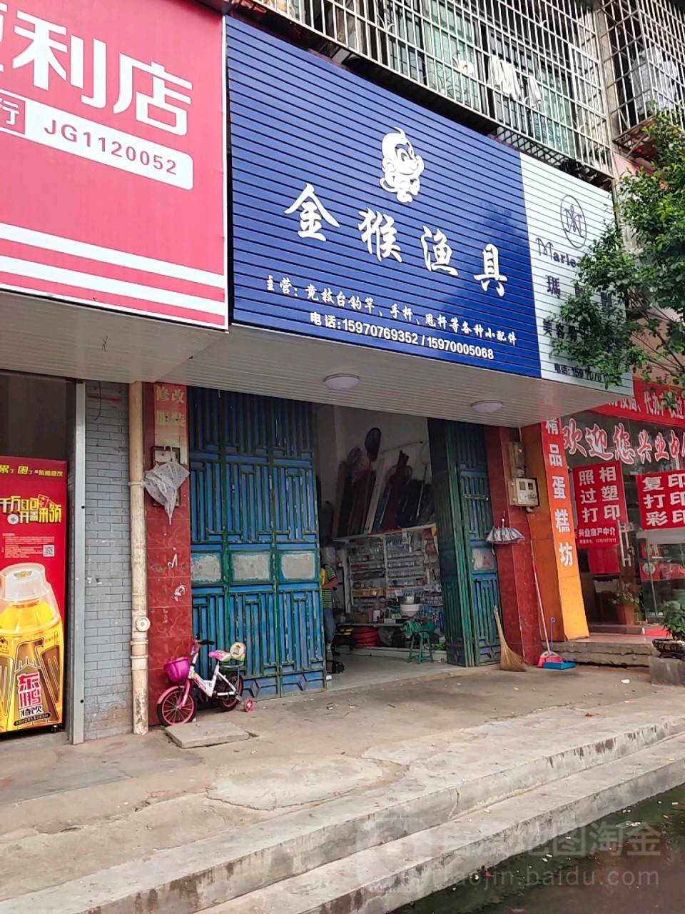 金猴渔具(益民路店)