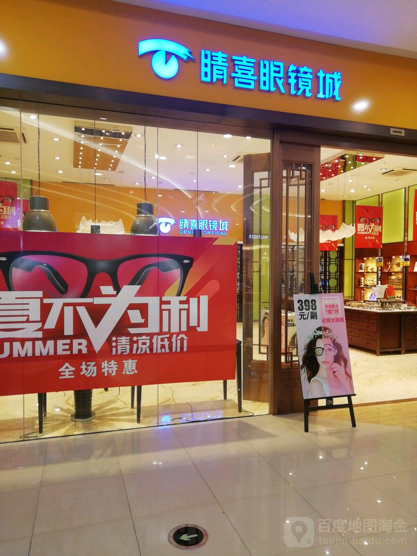 睛喜眼镜城(文峰城市广场店)