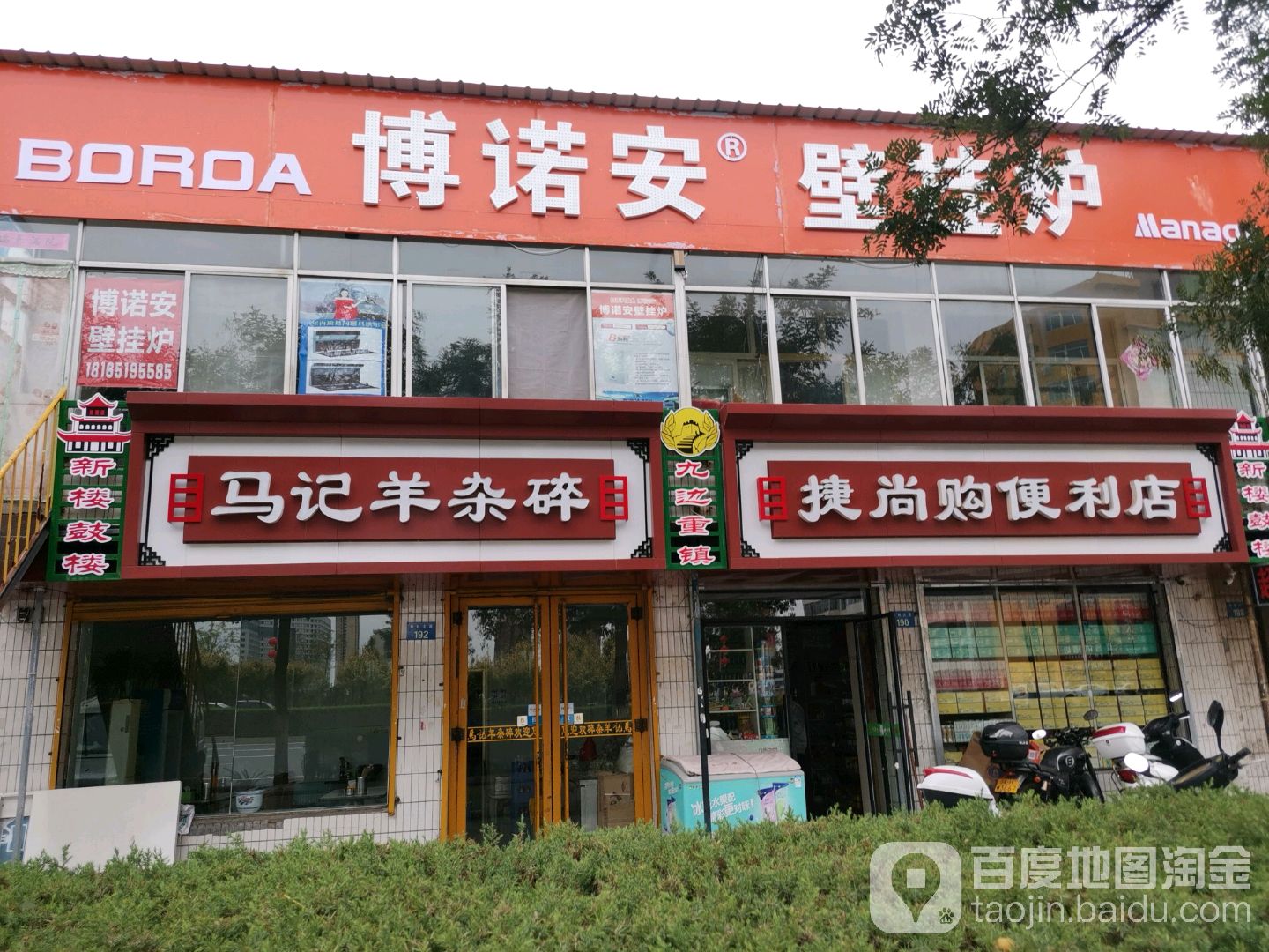 捷尚购便便利店