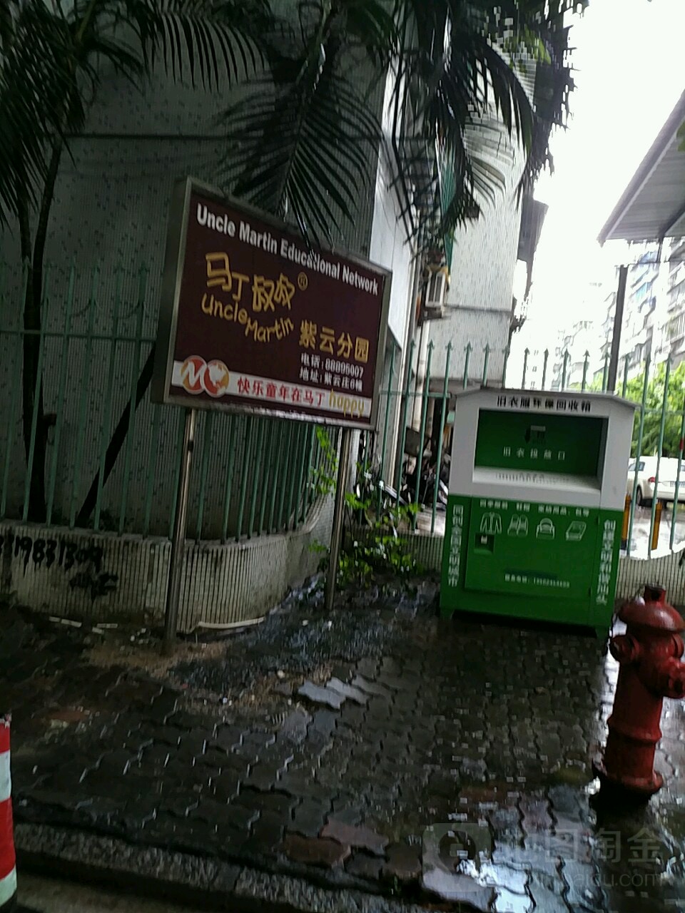 马丁叔叔(紫云分园)_汕头_百度地图