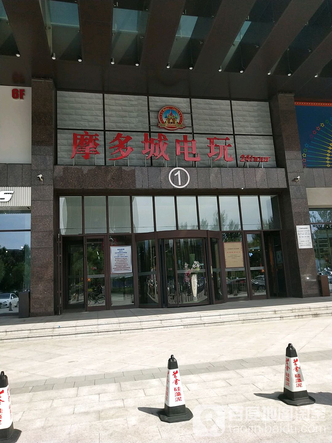 摩多城区动(欧亚汇集店)