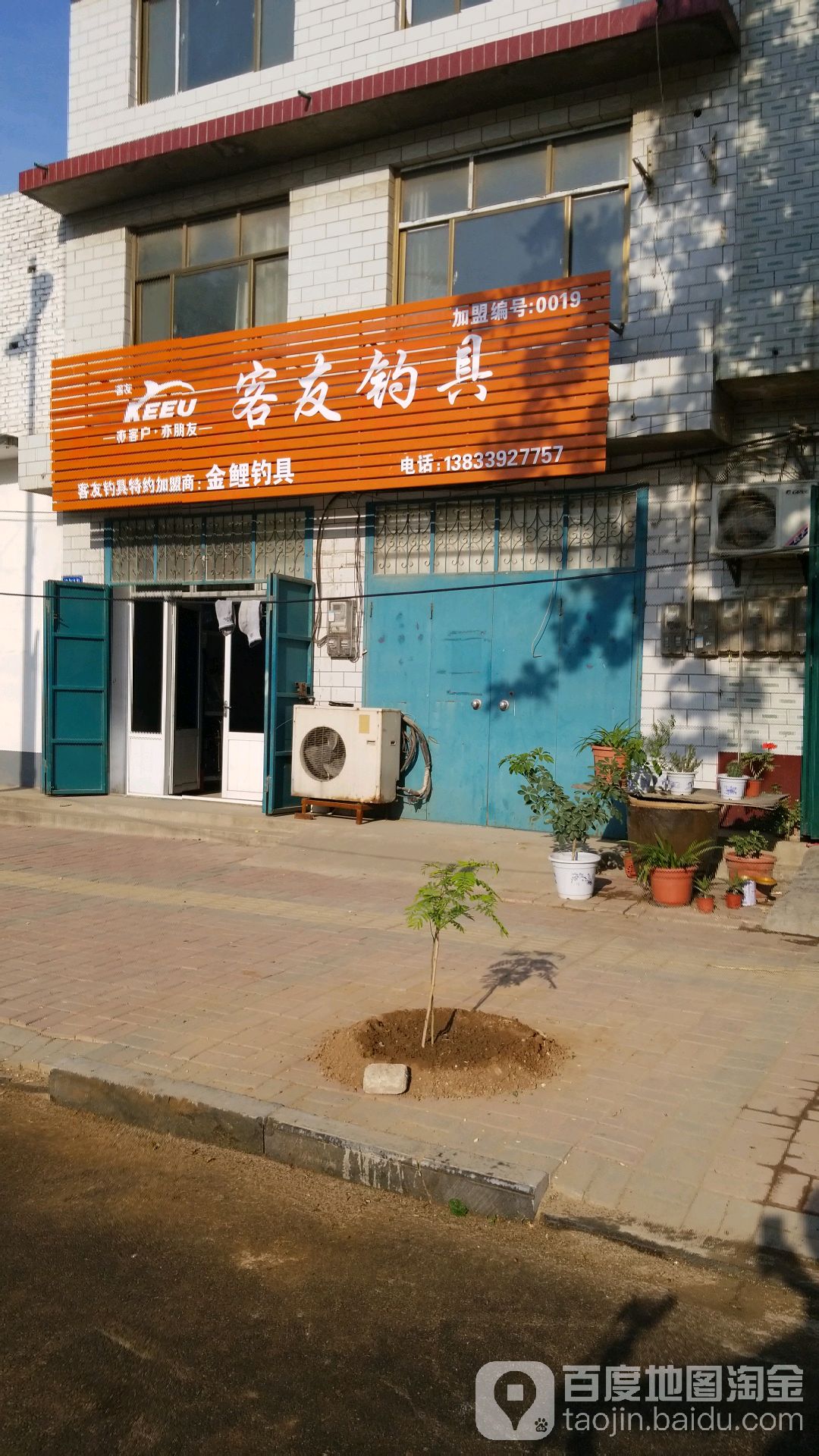 客友钓具(兴临大街店)