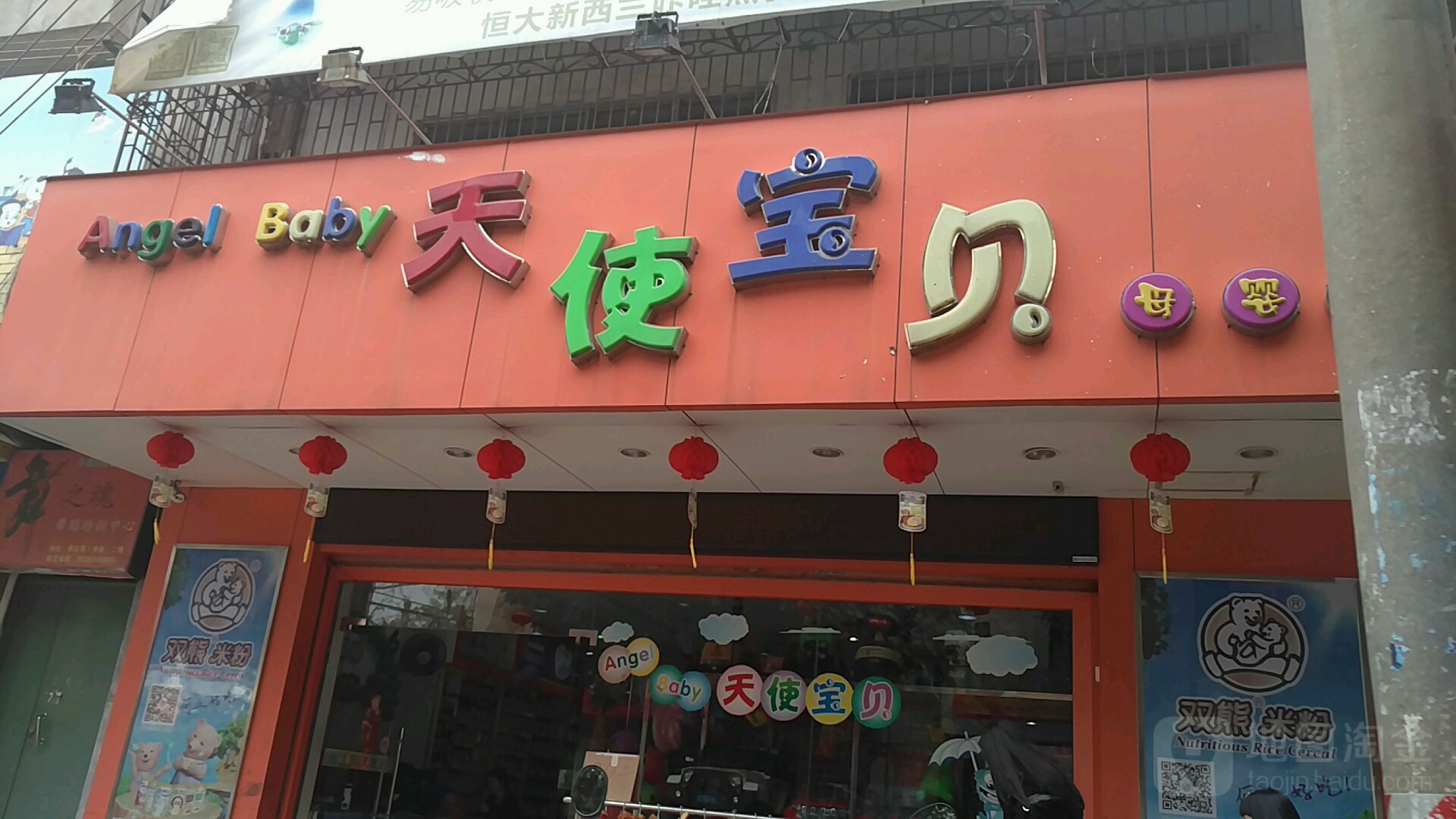 遂溪县标签: 孕妈用品 购物 商铺 母婴用品  天使宝贝共多少人浏览