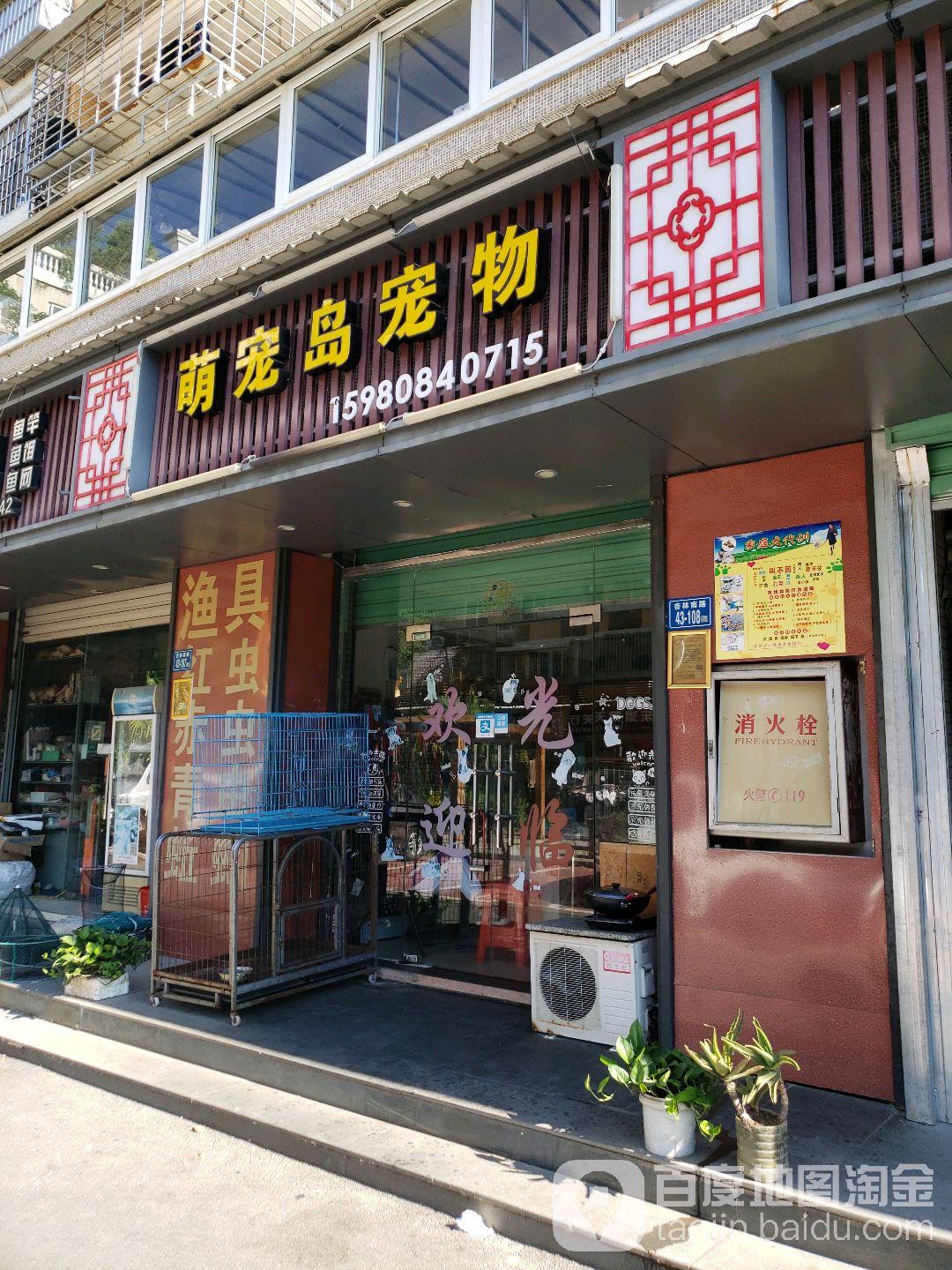 萌宠岛宠物(杏林店)