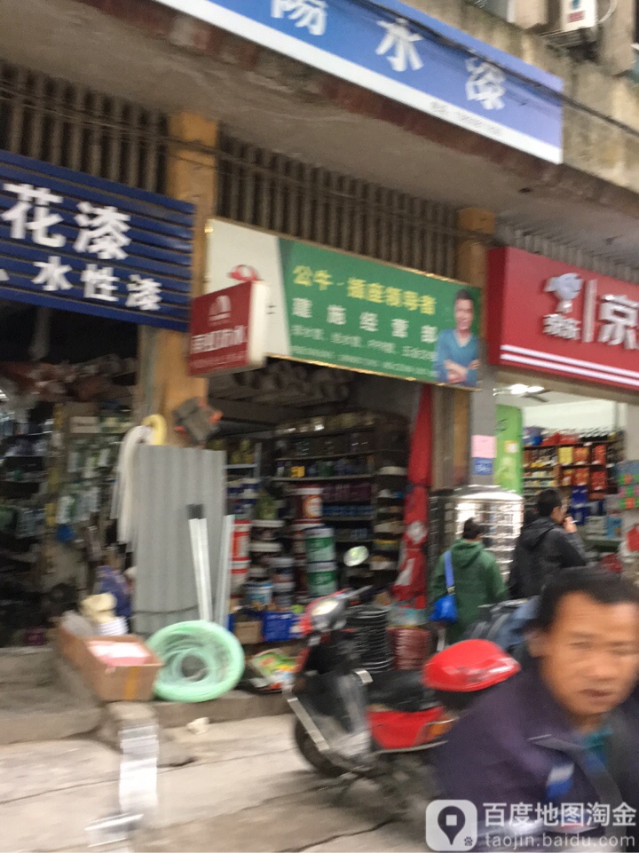 建施经营店