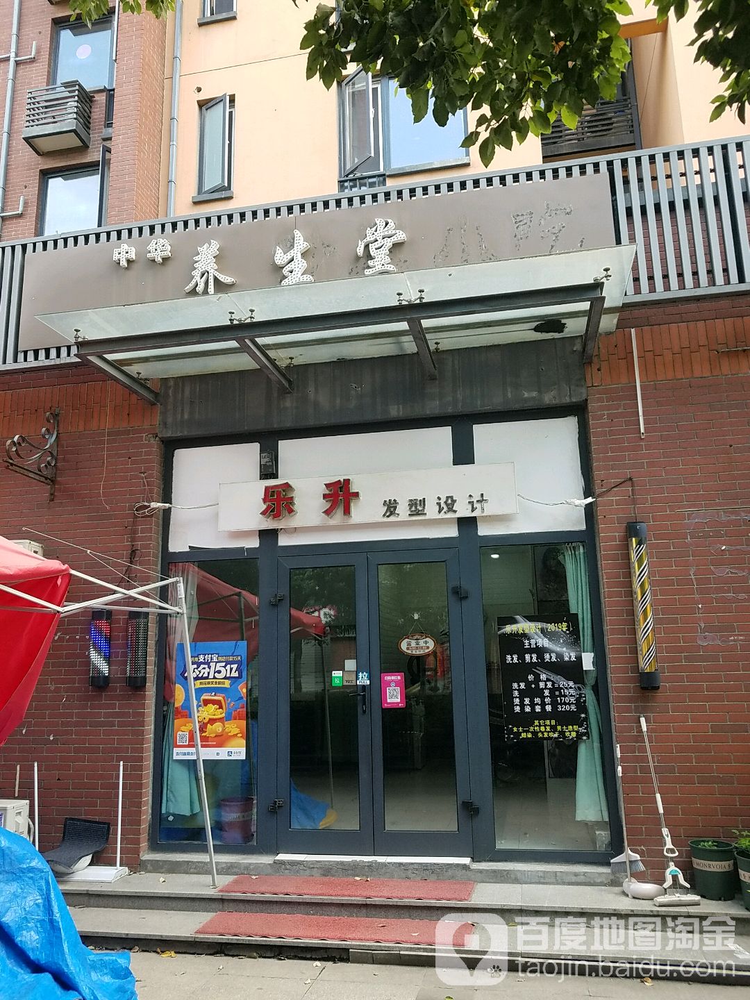 乐升发型设计(格兰云天店)