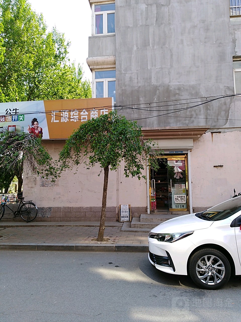 汇源综合商店(青年路店)