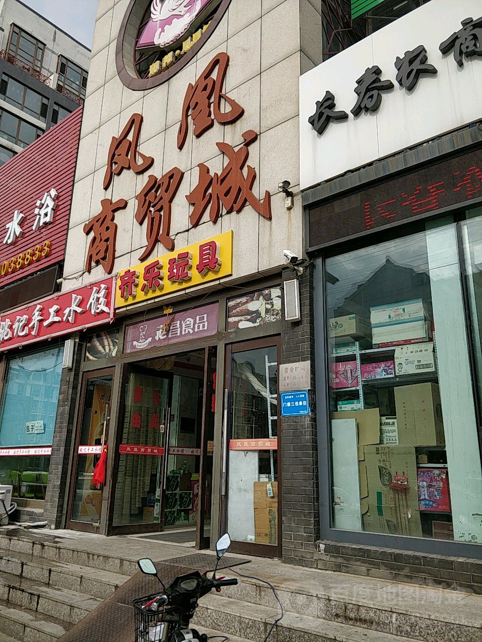 凤凰商贸城(瀚邦·凤凰城店)