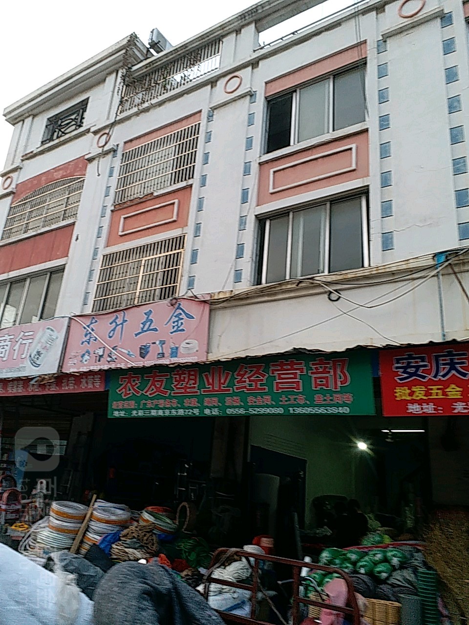 东升五金店