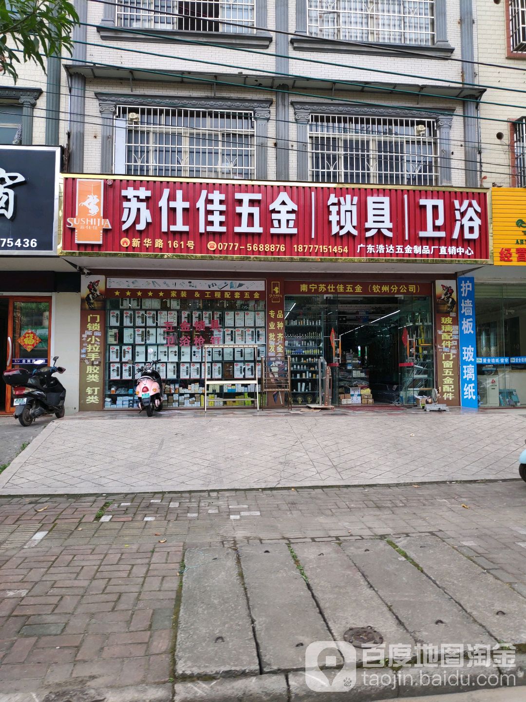 苏仕佳五金锁具卫浴(钦州分公司)