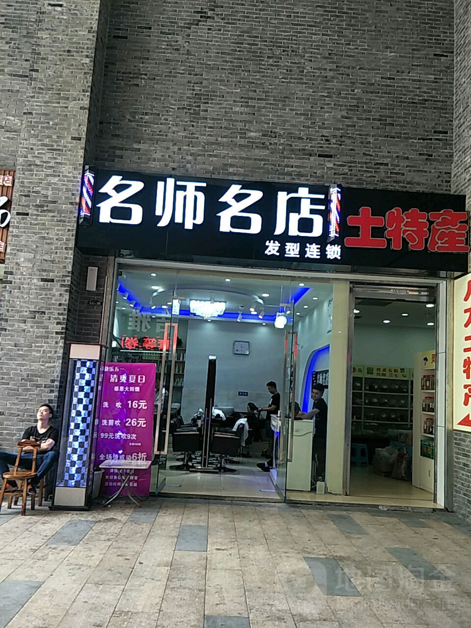 名师名店(石桥广场店)