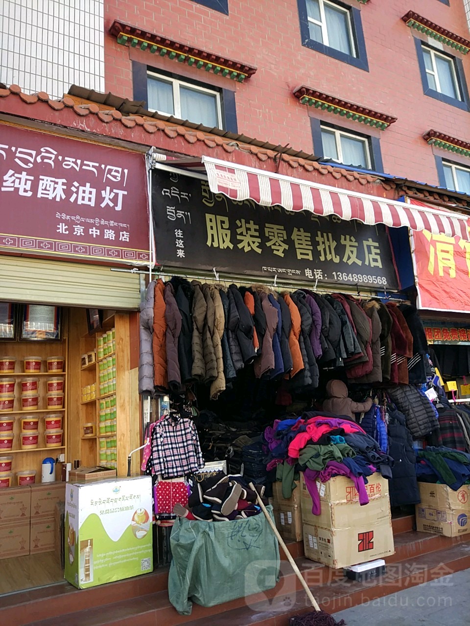 服装零售批发店