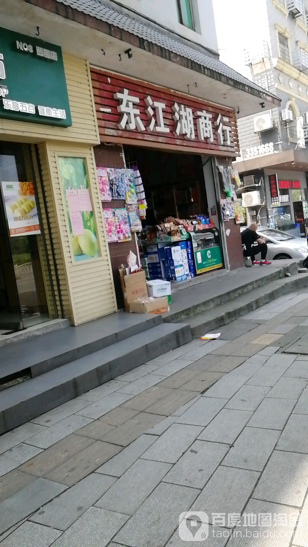 江东湖商行