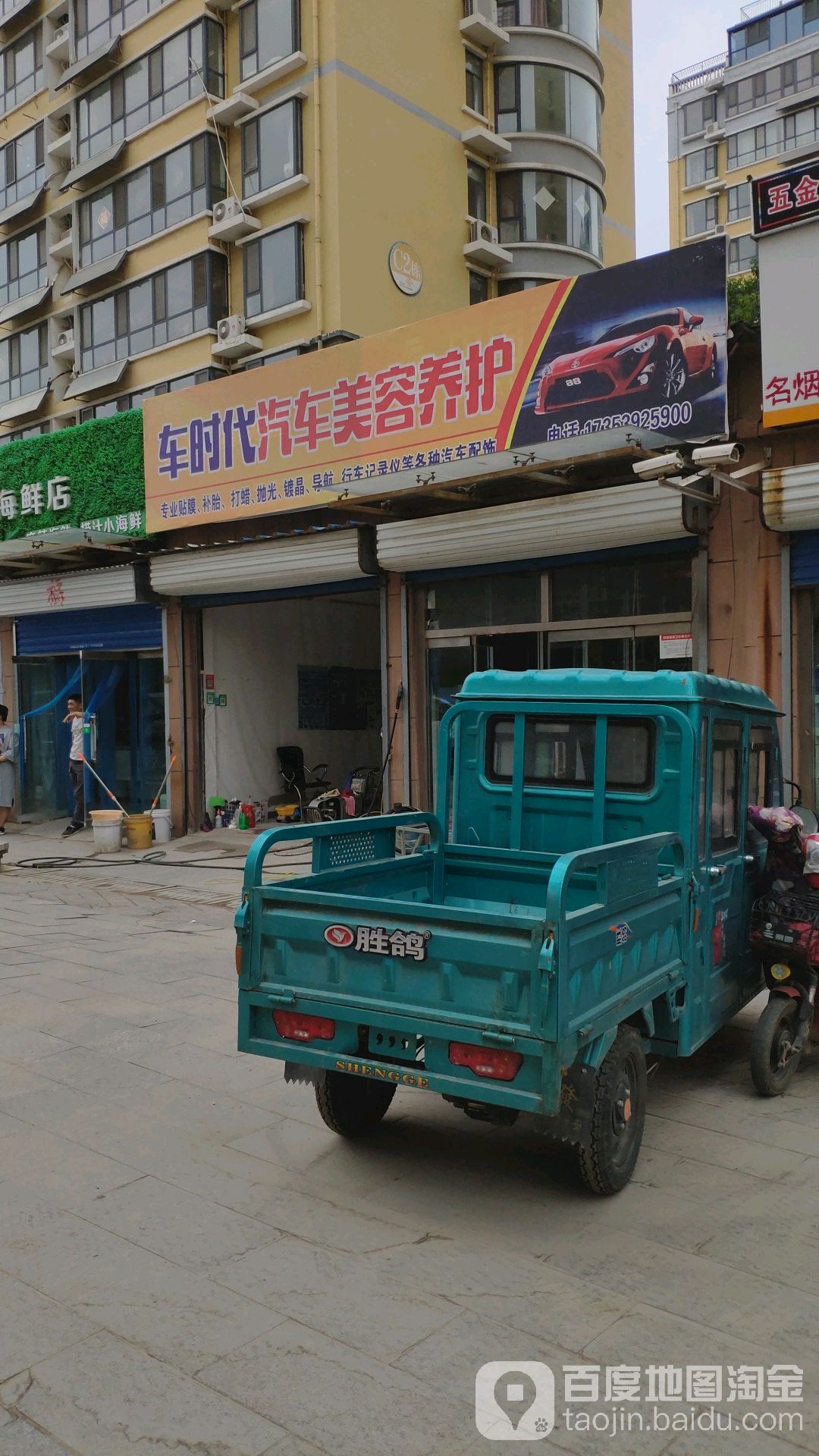 车时代汽车美容养护(小仓路店)