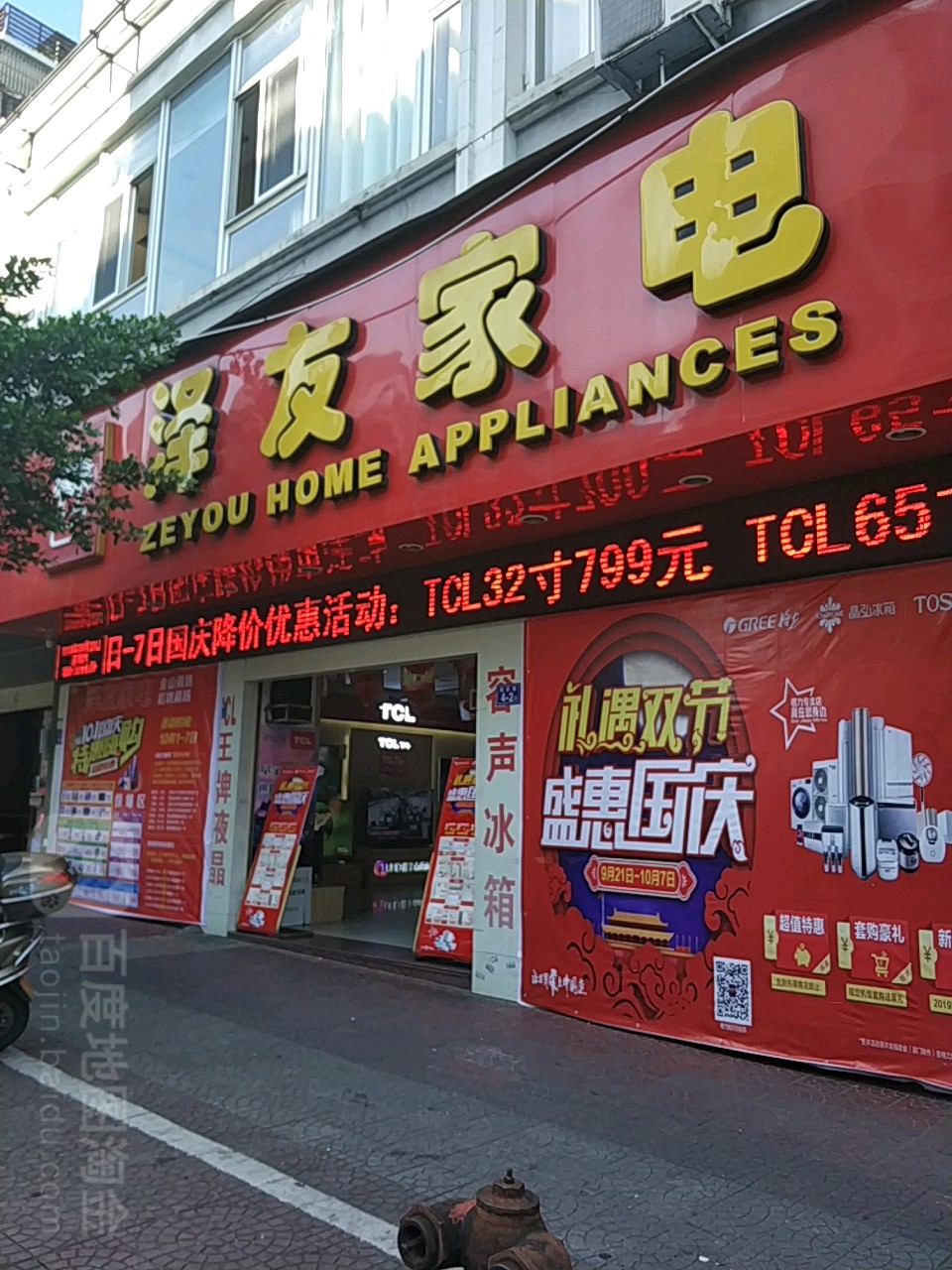 泽友家电商场(冠后店)