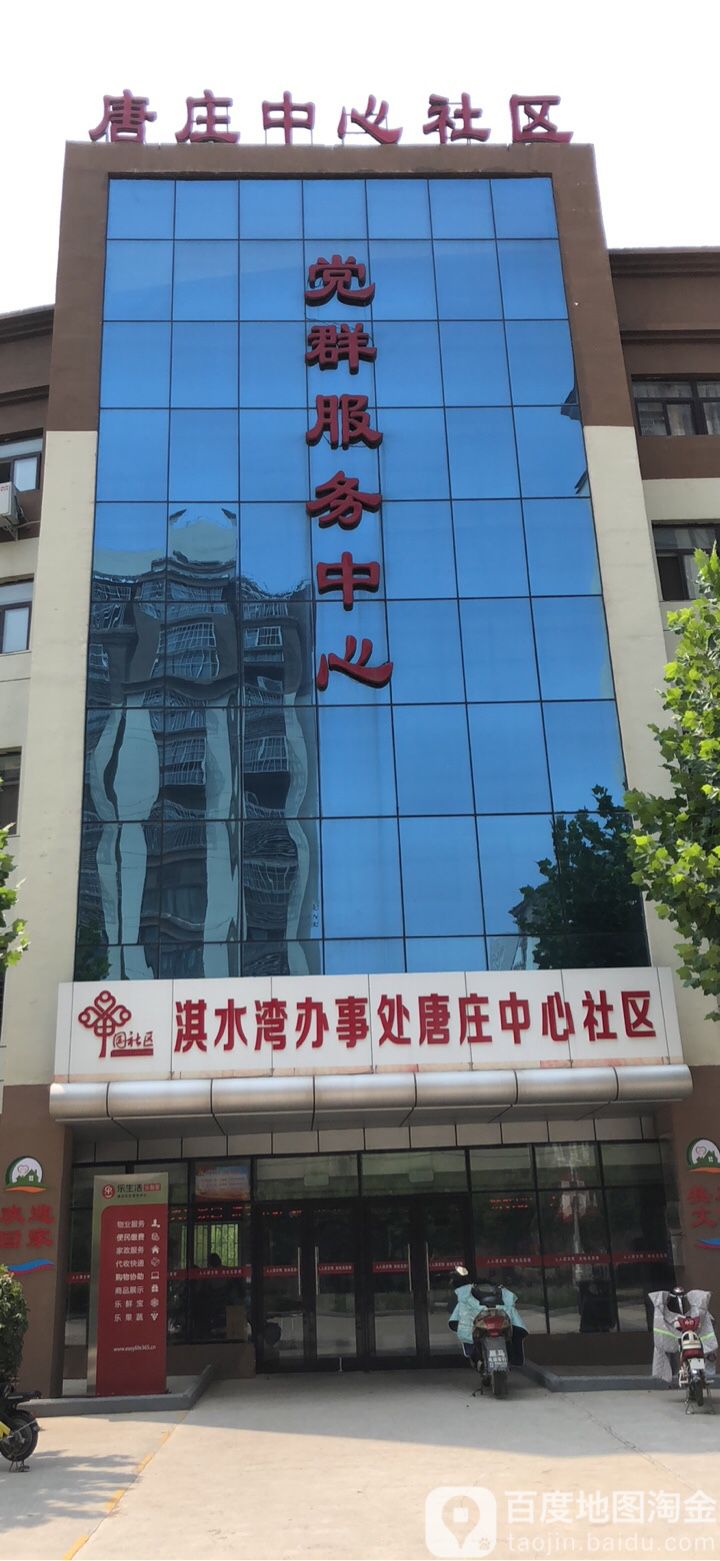 唐庄中心社区