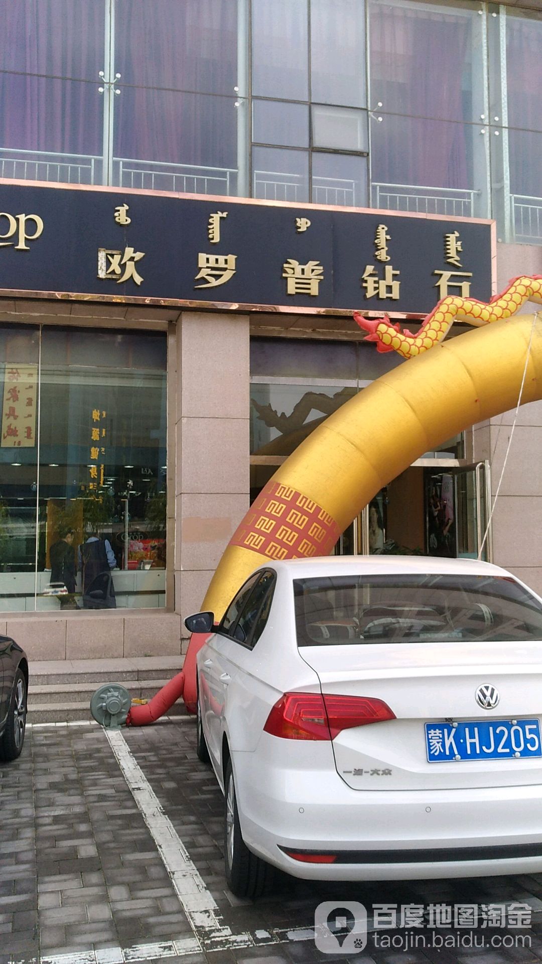 欧罗普钻石(札萨克街店)