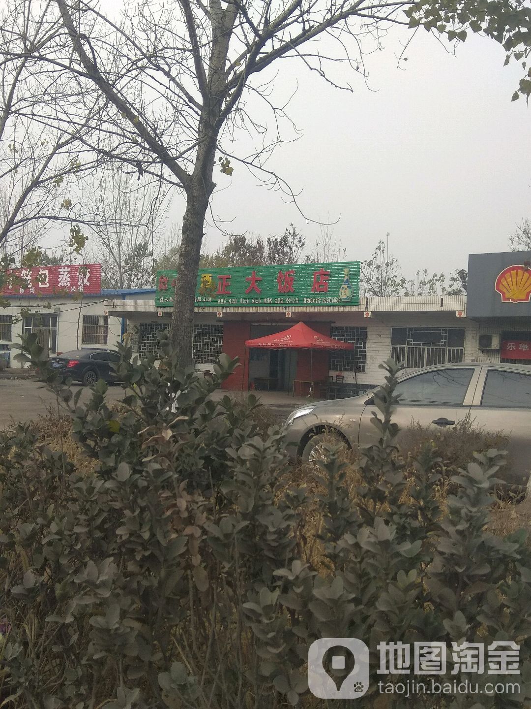 正大饭店