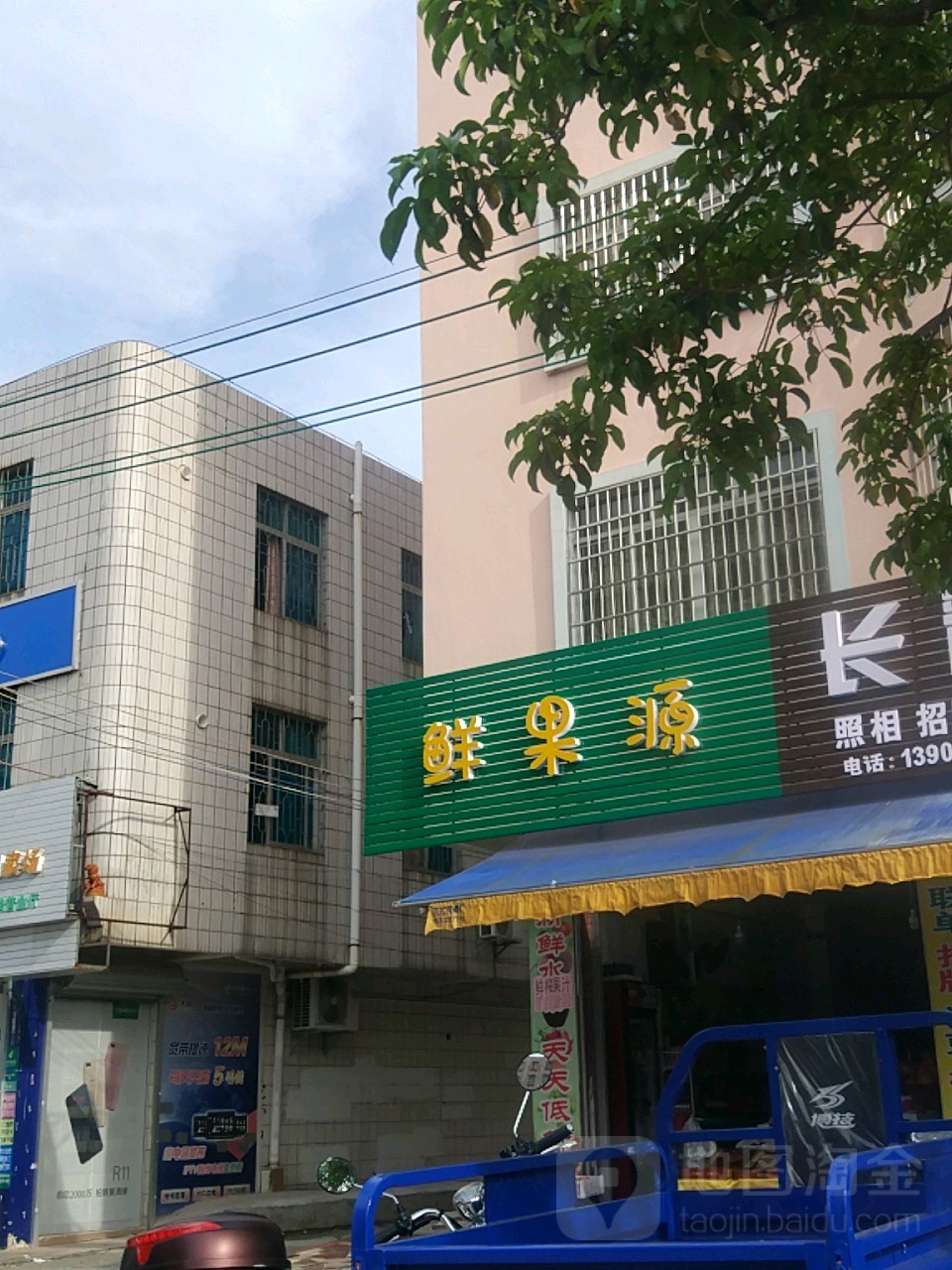 鲜果源(湖海路店)
