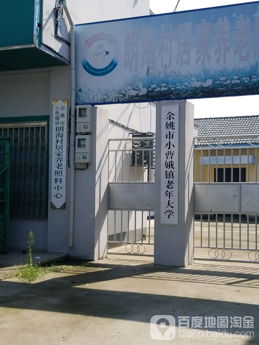 朗海村地名网_浙江省宁波市余姚市小曹娥镇朗海村资料简介